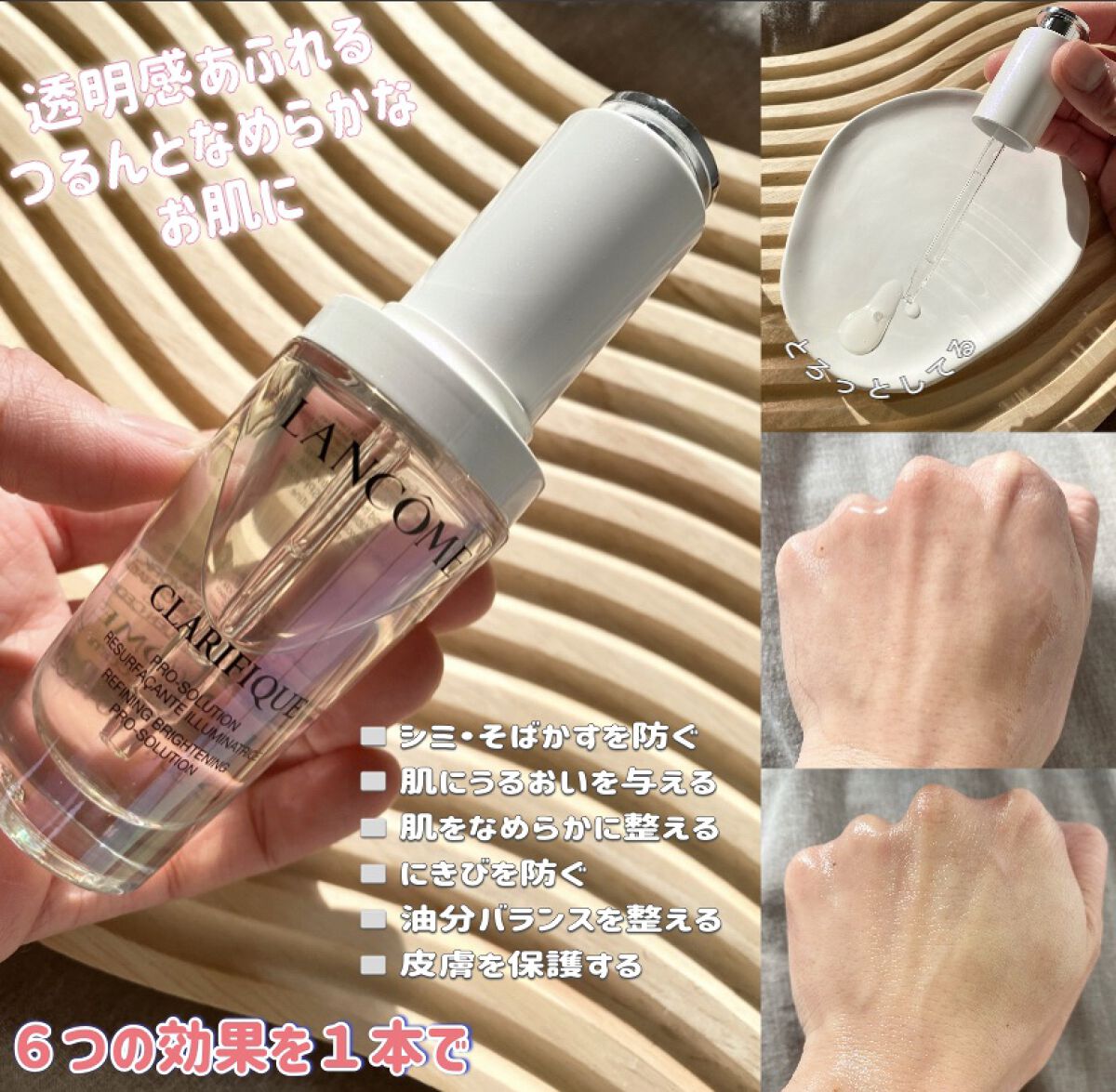 クラリフィック ブライトニング セラム/LANCOME/美容液を使ったクチコミ（2枚目）