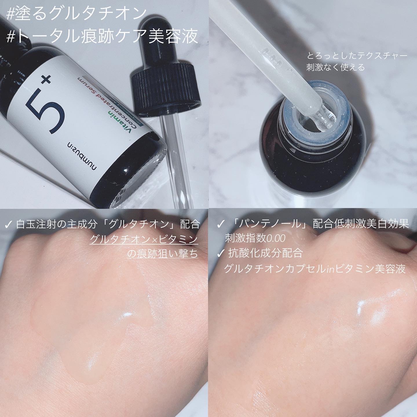 5番 白玉グルタチオンＣ美容液/numbuzin/美容液を使ったクチコミ（2枚目）