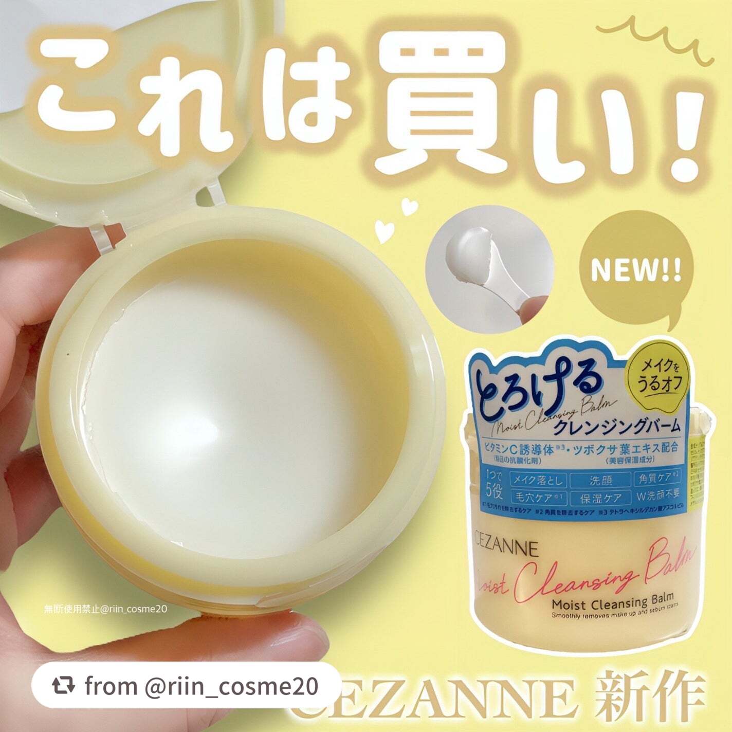 うるオフクレンジングバーム/CEZANNE/クレンジングバームを使ったクチコミ(1枚目)