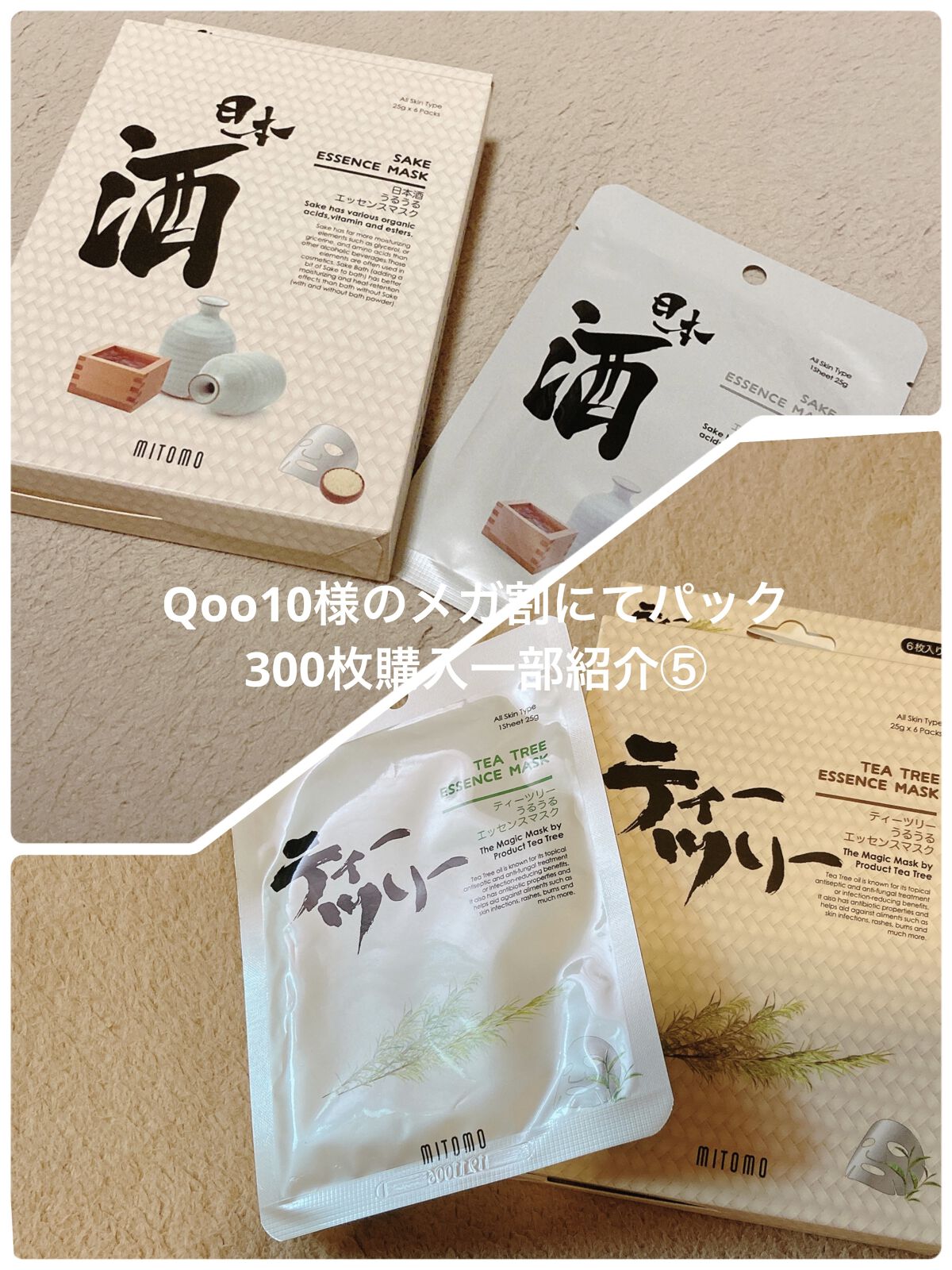 集中保湿福袋300枚/MITOMO/シートマスク・パックを使ったクチコミ（1枚目）