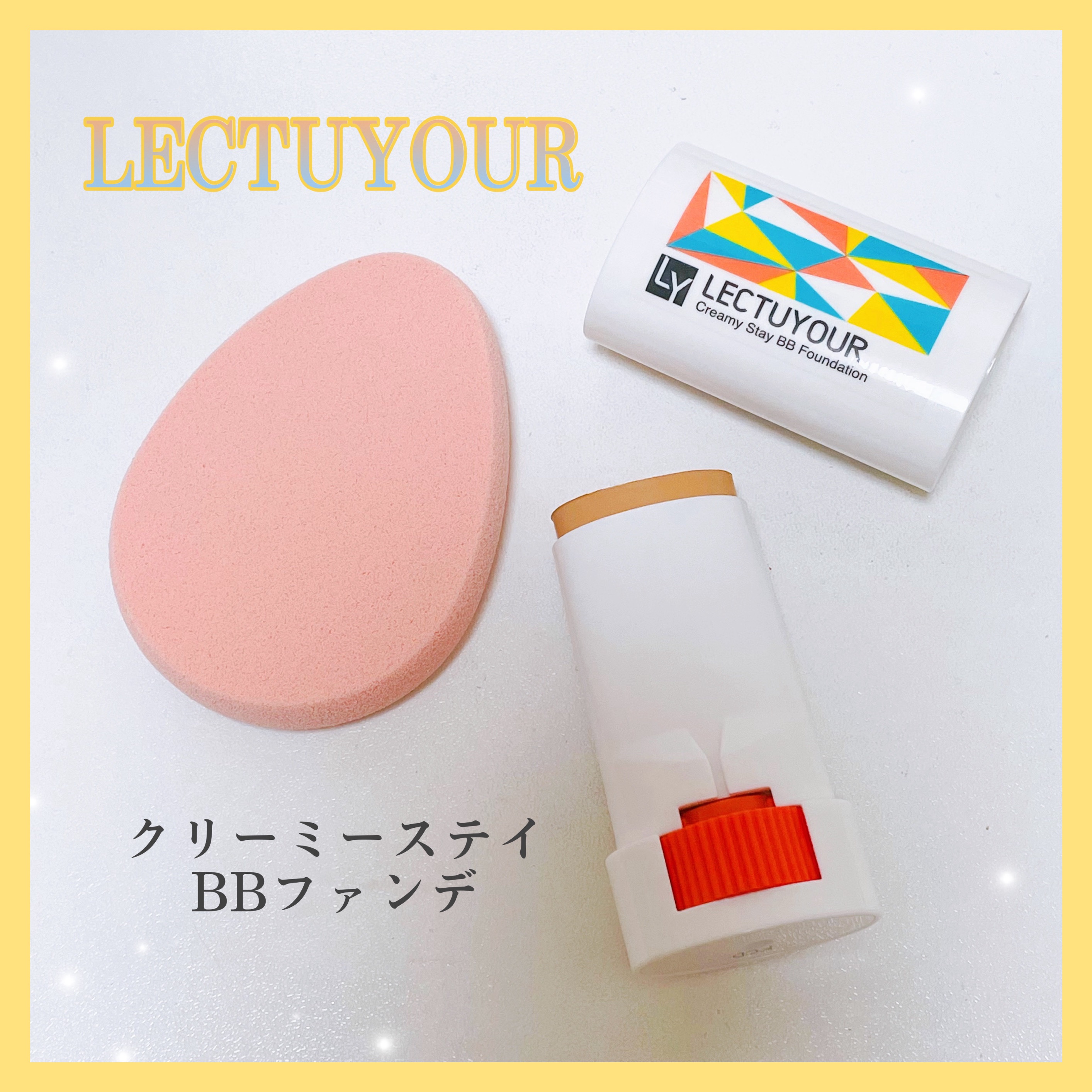 クリーミーステイBBファンデ/LECTUYOUR/その他ファンデーションを使ったクチコミ（1枚目）