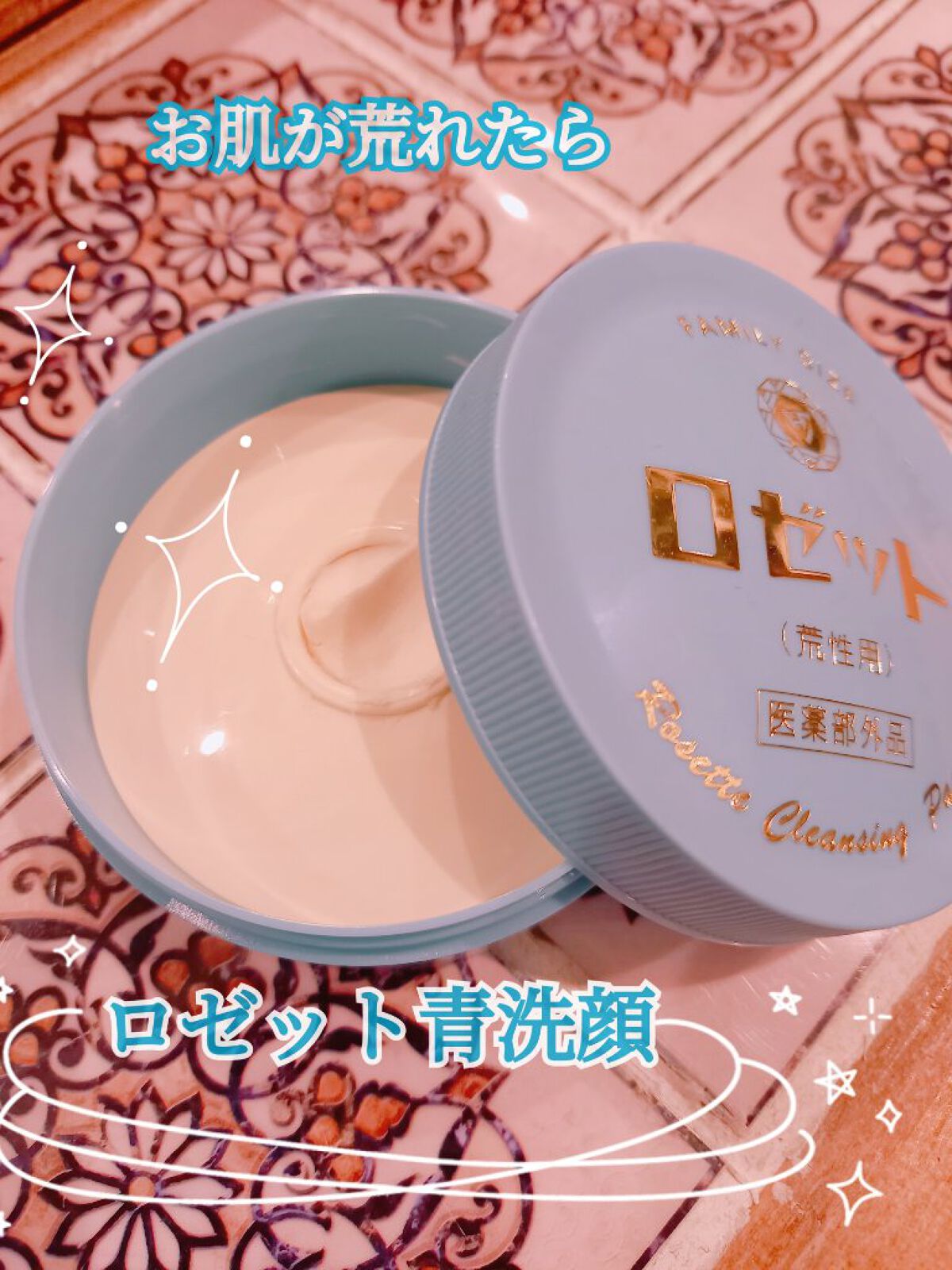 ロゼット 洗顔パスタ 荒性肌/ロゼット/洗顔フォームを使ったクチコミ(1枚目)