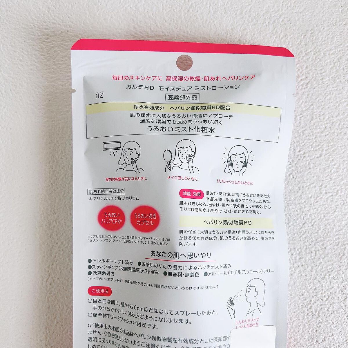 モイスチュア ミストローション/カルテHD/ミスト状化粧水を使ったクチコミ（3枚目）