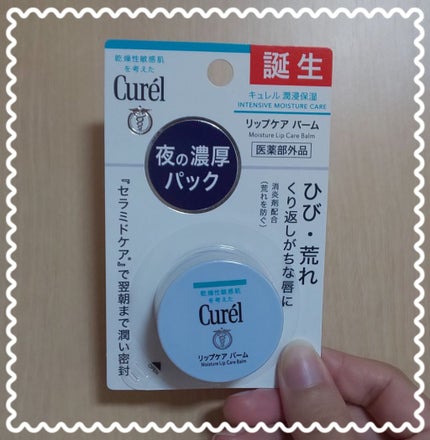 リップケア バーム/キュレル/リップバームを使ったクチコミ(1枚目)