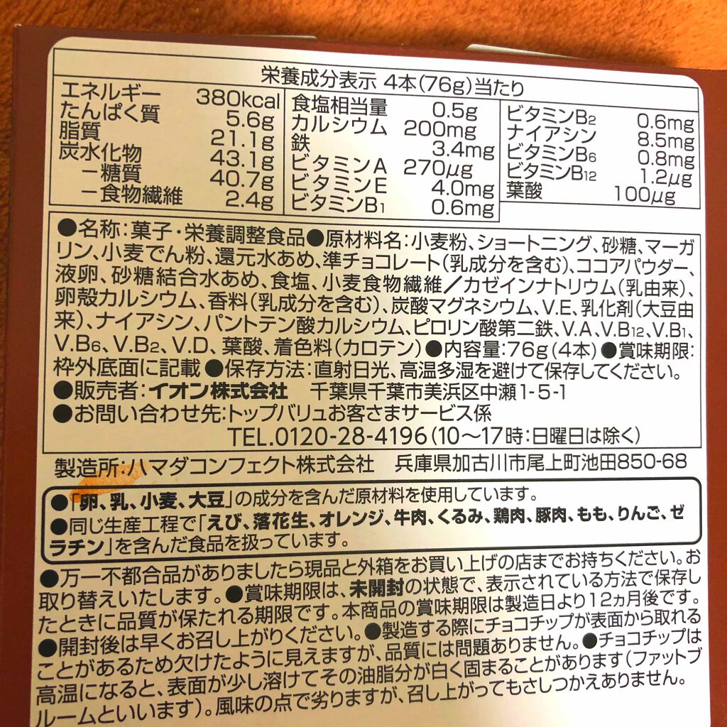 ライトミール ブロック トップバリュの口コミ とりあえず 美味しいです で 8種のビタミ By Asako Makeup Advisor 乾燥肌 Lips