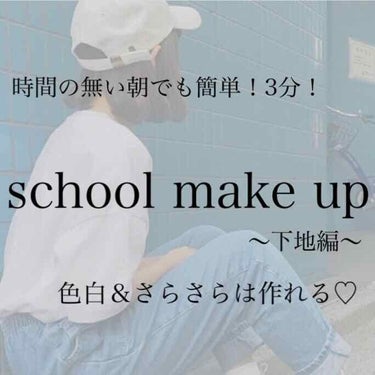 こんにちはなみです🌊

私事ですが、無事高校合格しました！(2週間前)
これで憧れのJKライフが送れることになったので、入学までの約1ヶ月、高校デビューの為にもいろいろ頑張っていこうと思います😄

とい