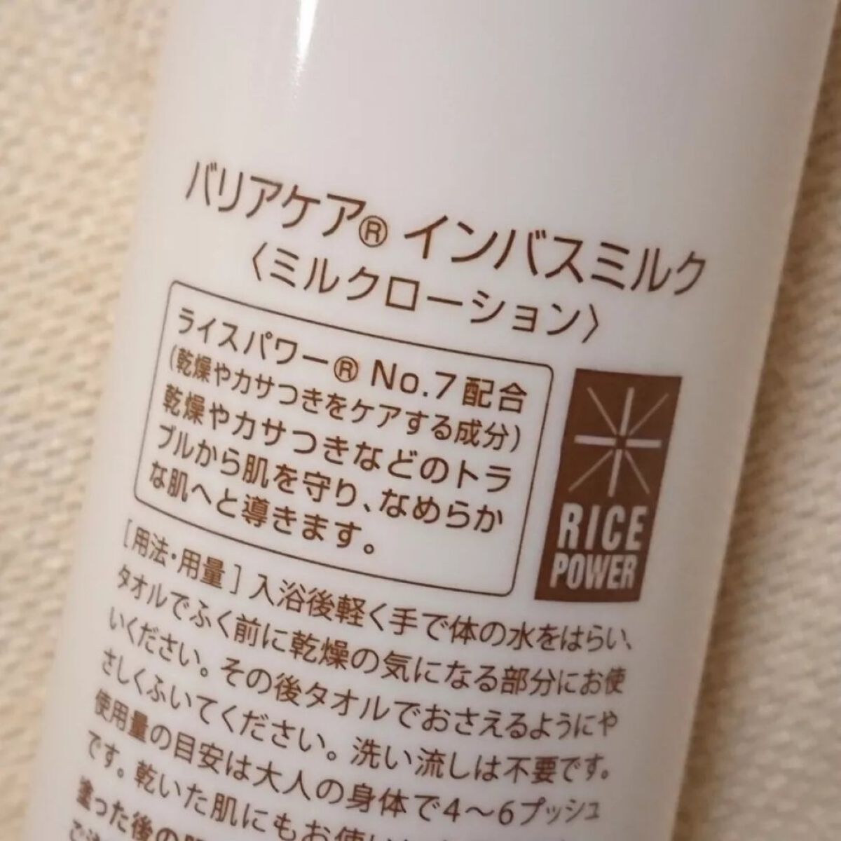 バリアケア インバスミルク/バリアケア(医療機関取扱いブランド)/ボディミルクを使ったクチコミ(4枚目)