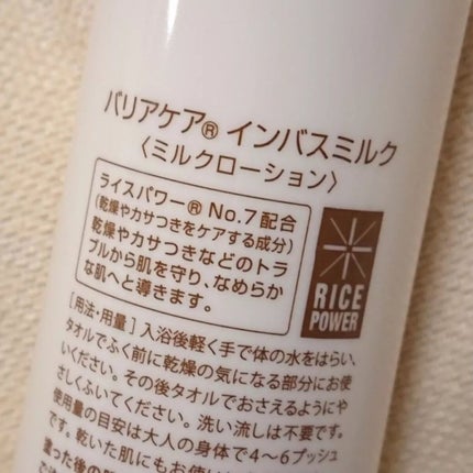 バリアケア インバスミルク/バリアケア(医療機関取扱いブランド)/ボディミルクを使ったクチコミ(4枚目)