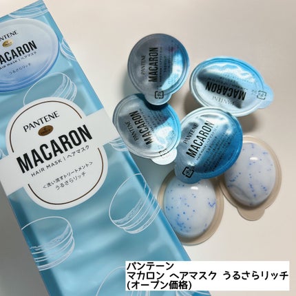 パンテーンマカロン ヘアマスク うるさらリッチ <洗い流すトリートメント>/パンテーン/ヘアマスク・ヘアパックを使ったクチコミ(2枚目)