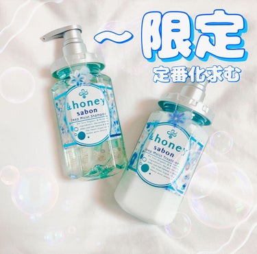 定番化求む〜〜！！

&honeyディープモイスト 限定エメラルドグリーンサボン  シャンプー＆ヘアトリートメントペアセット

この商品実は2020年の夏に限定発売されたシャンプーなんです！
このシャン