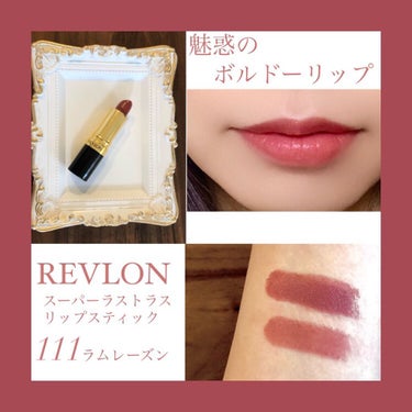 スーパー ラストラス リップスティック/REVLON/口紅を使ったクチコミ（1枚目）