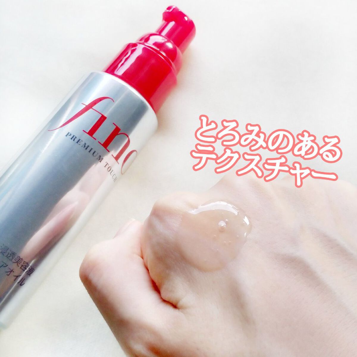 フィーノ プレミアムタッチ 濃厚美容液ヘアオイル/フィーノ/ヘアオイルを使ったクチコミ(3枚目)