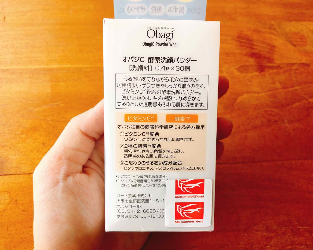 オバジC 酵素洗顔パウダー/オバジ/洗顔パウダーを使ったクチコミ（2枚目）