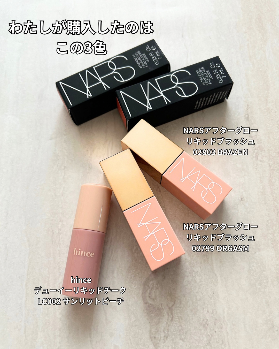  アフターグロー　リキッドブラッシュ 02803/NARS/リキッドチークを使ったクチコミ（2枚目）