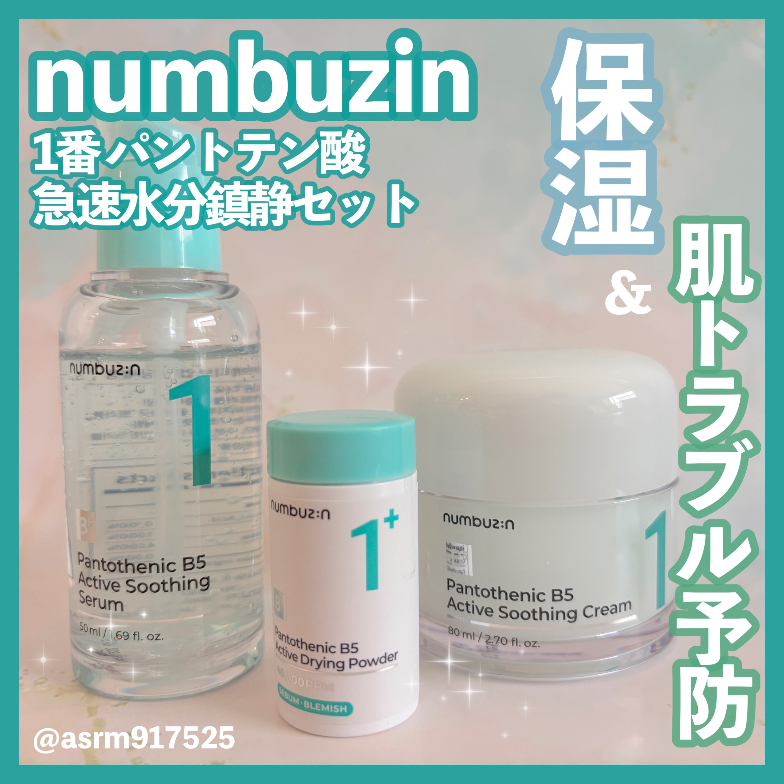 1番 ガルバニックパントテン酸スージングセラム/numbuzin/美容液を使ったクチコミ（1枚目）