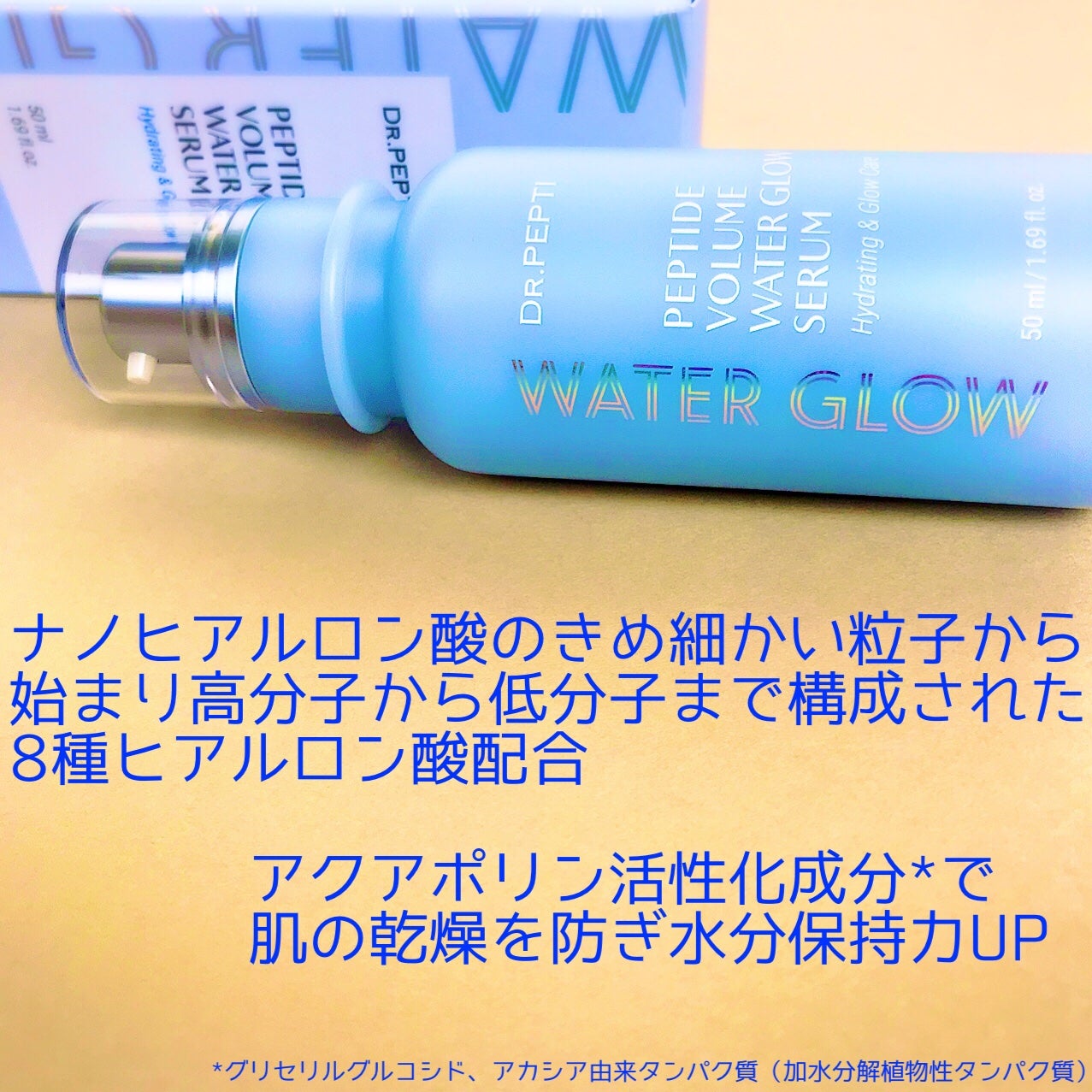 ペプチドボリュームウォーターグローセラム/DR.PEPTI/美容液を使ったクチコミ(3枚目)