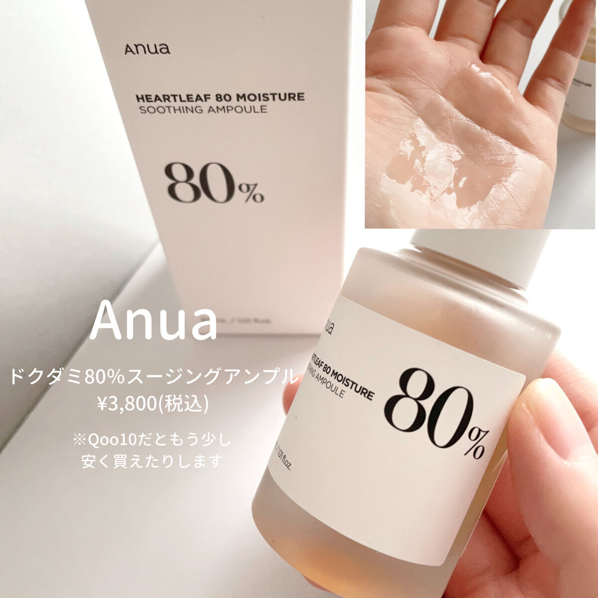 ドクダミ80％スージングアンプル/Anua/美容液を使ったクチコミ（2枚目）