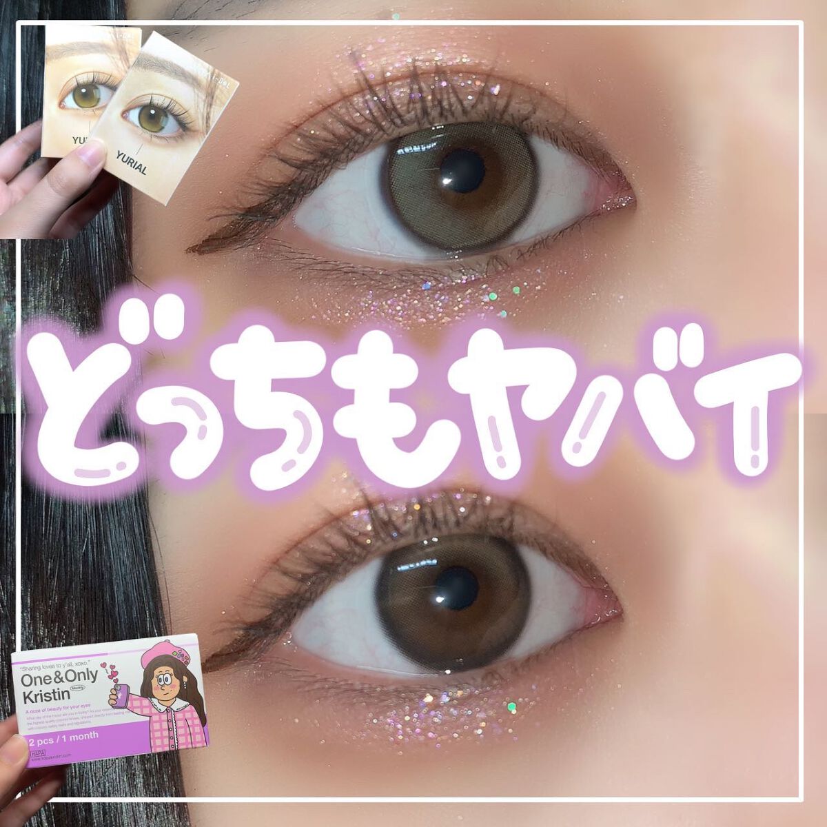 ゆっちゃん on LIPS 「ガチ盛れカラコン🤍@eotd_jp大人気のカラコンをセットで購..」(1枚目)