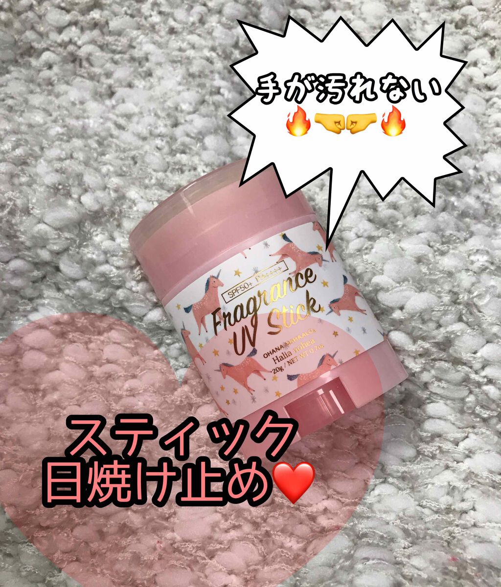 フレグランスUVスティック ハリーアノヘア〈日やけ止めスティック〉/OHANA MAHAALO/日焼け止めスティックを使ったクチコミ（1枚目）