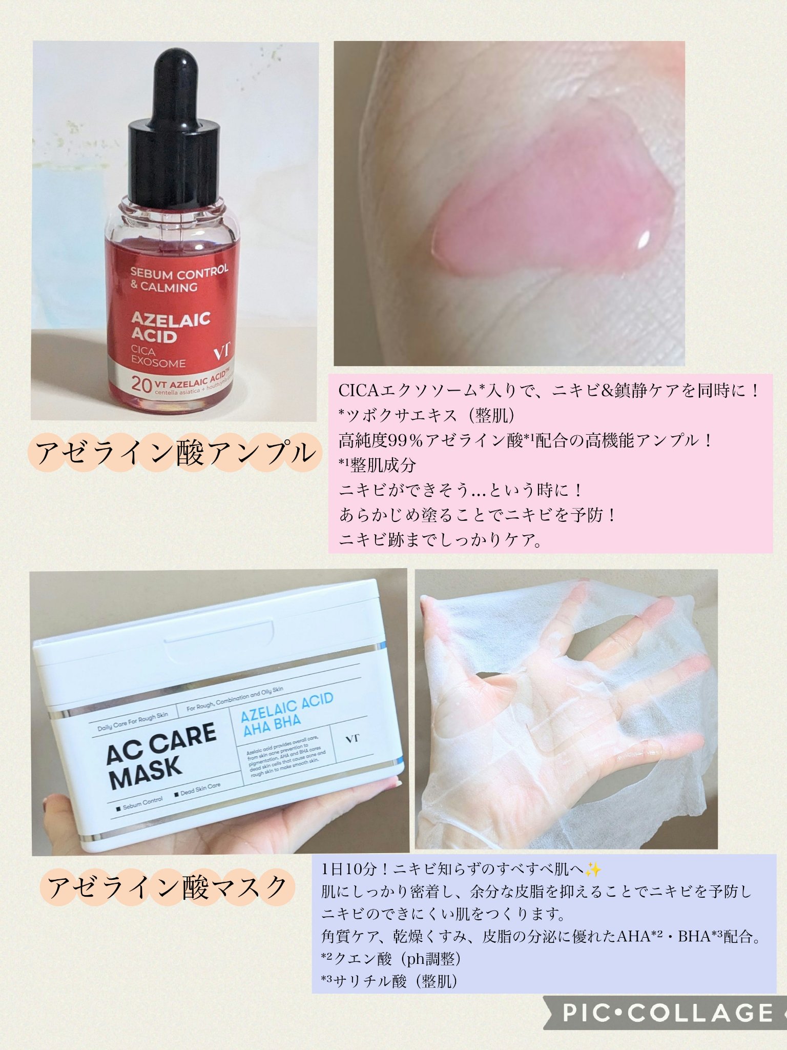 AZケア マスク/VT/シートマスク・パックを使ったクチコミ（2枚目）