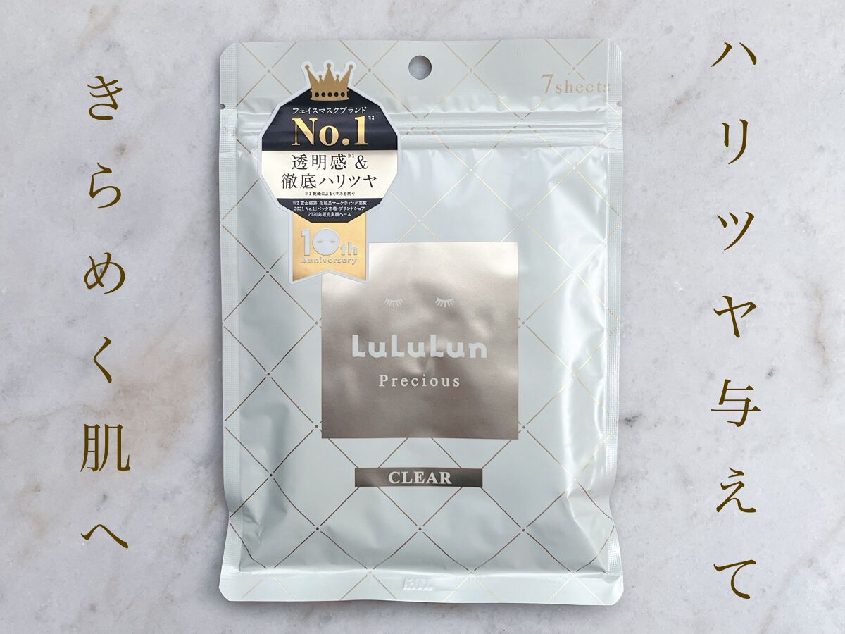 ルルルンプレシャス WHITE(クリア)【旧】/ルルルン/シートマスク・パックを使ったクチコミ(1枚目)