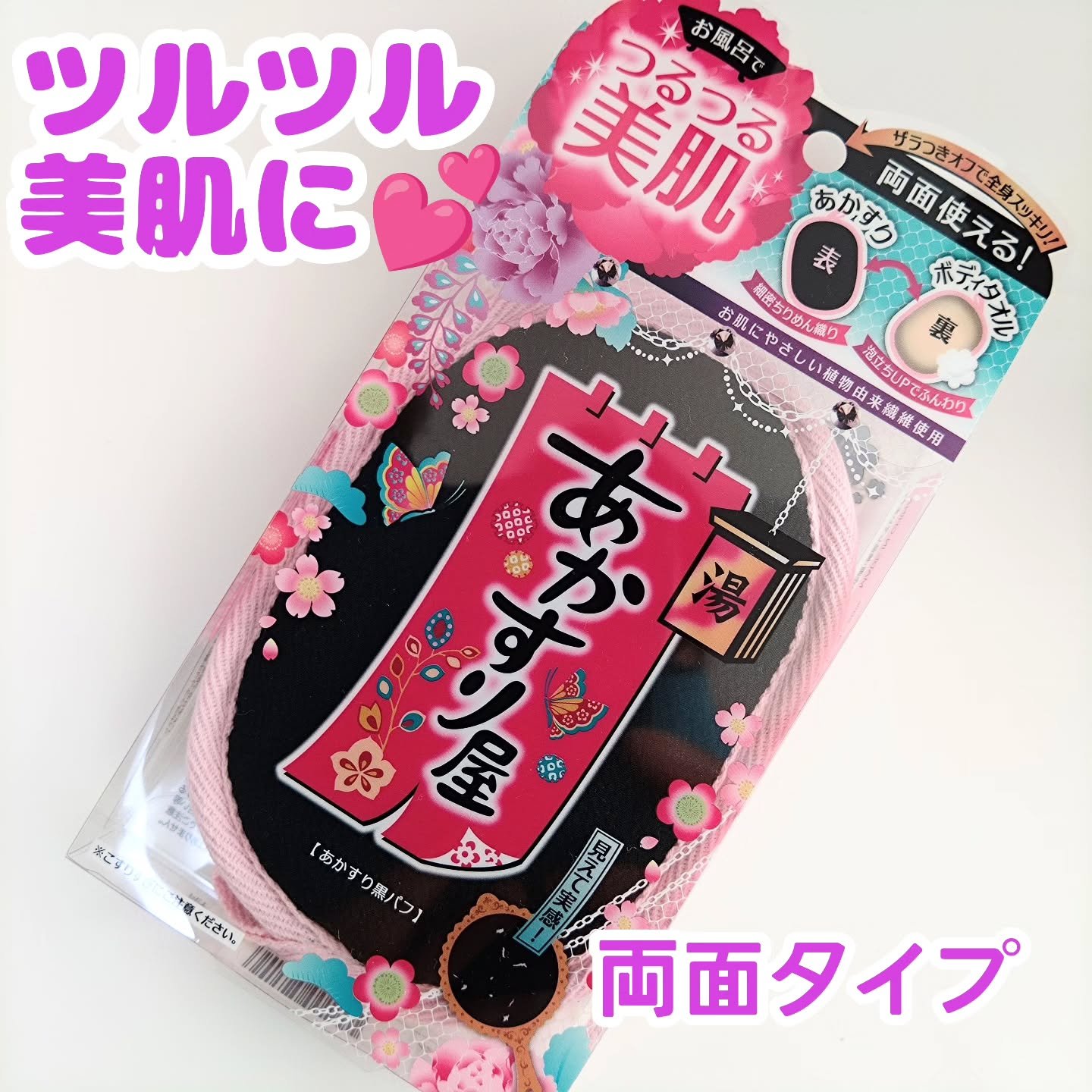 あかすり黒パフ/あかすり屋/ピーリングを使ったクチコミ（1枚目）