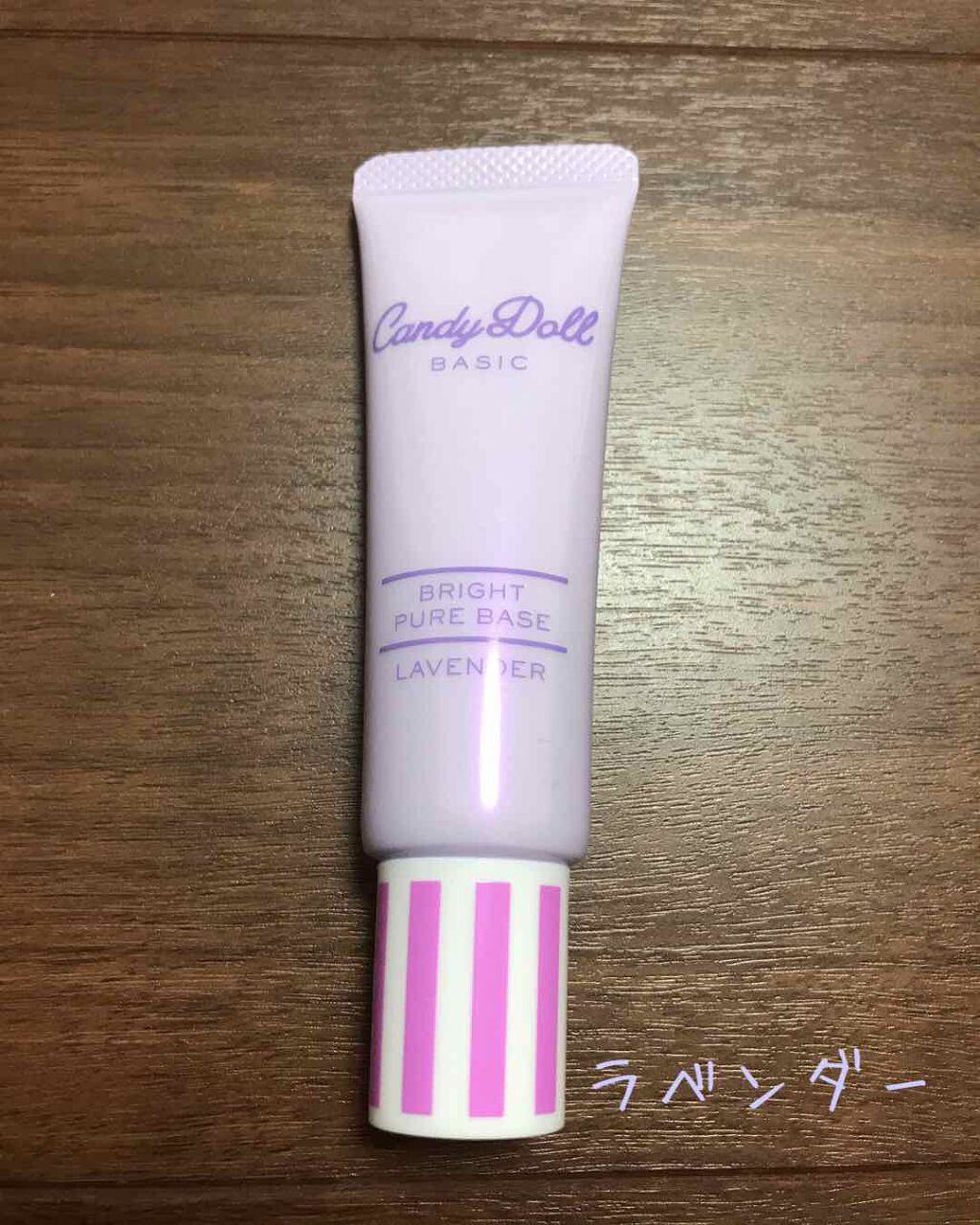 ブライトピュアベース/CandyDoll/化粧下地を使ったクチコミ（2枚目）