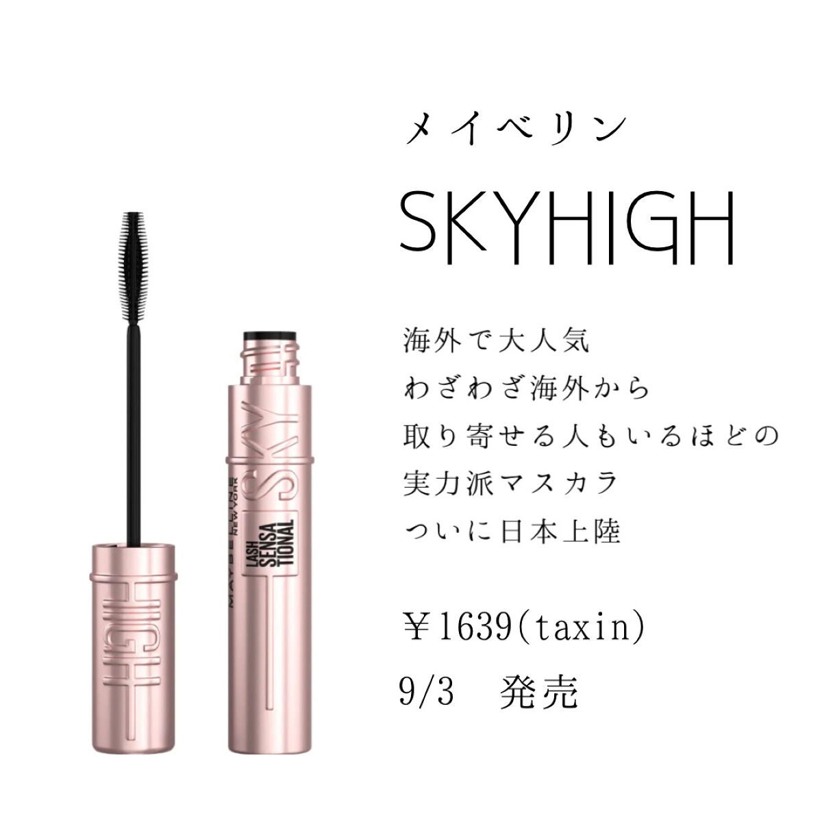 スカイハイ/MAYBELLINE NEW YORK/マスカラを使ったクチコミ(2枚目)