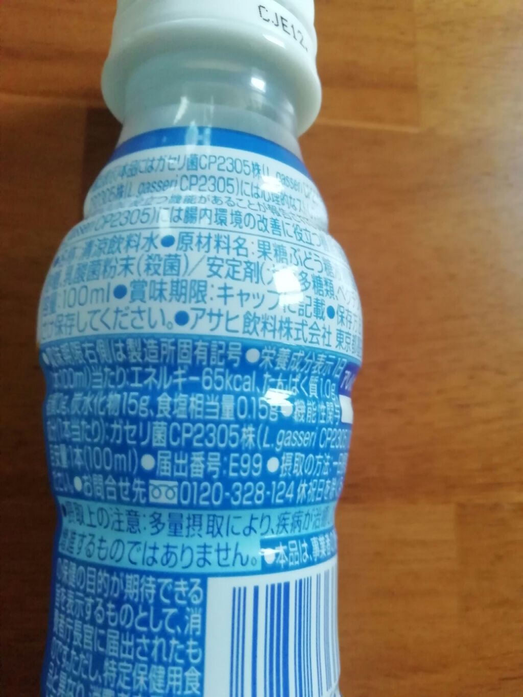 カルピス 睡眠の質 腸内環境/カルピス/乳酸菌飲料を使ったクチコミ(4枚目)