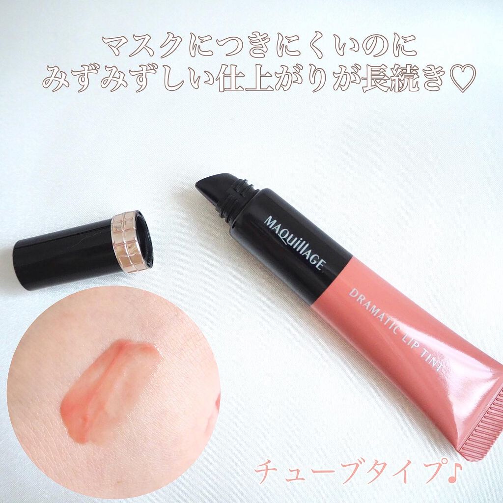 ドラマティックリップティント/マキアージュ/リップティントを使ったクチコミ（2枚目）