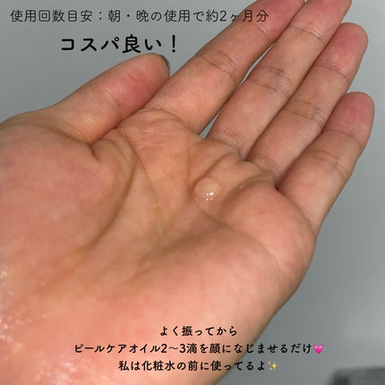 chant a charm ピールケアオイルのクチコミ「\使った初日から一軍決定/
chant a charm
ピールケアオイル
¥3,080
.....」(3枚目)