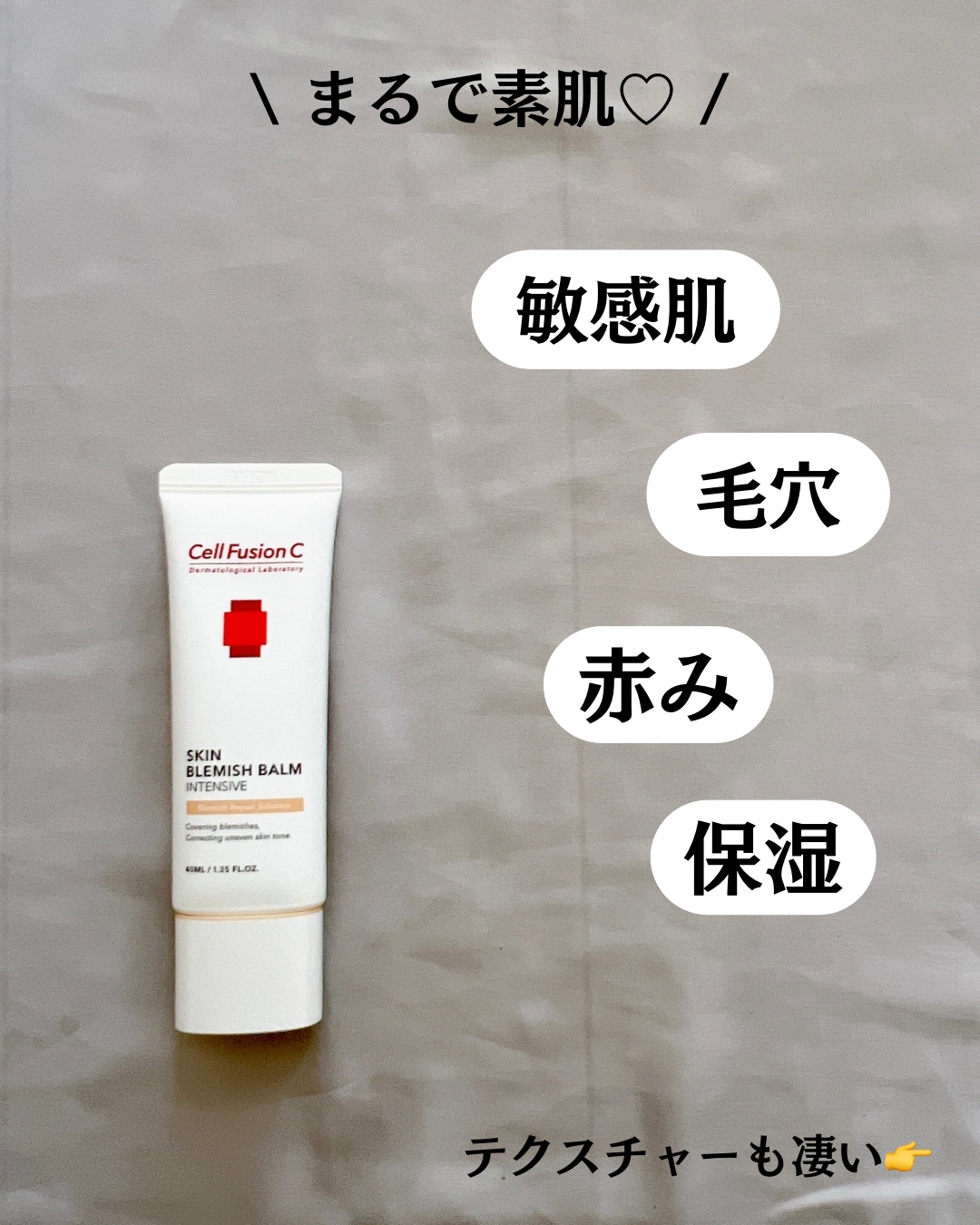 スキンブレミッシュバーム/Cell Fusion C(セルフュージョンシー)/化粧下地を使ったクチコミ（3枚目）