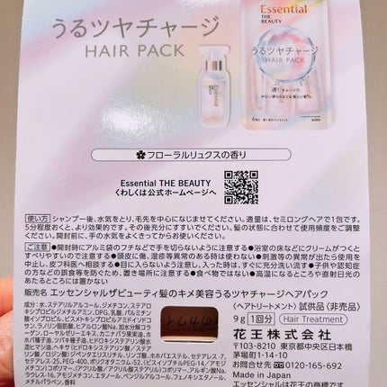 ザビューティ うるツヤチャージヘアパック/エッセンシャル/ヘアマスク・ヘアパックを使ったクチコミ(2枚目)