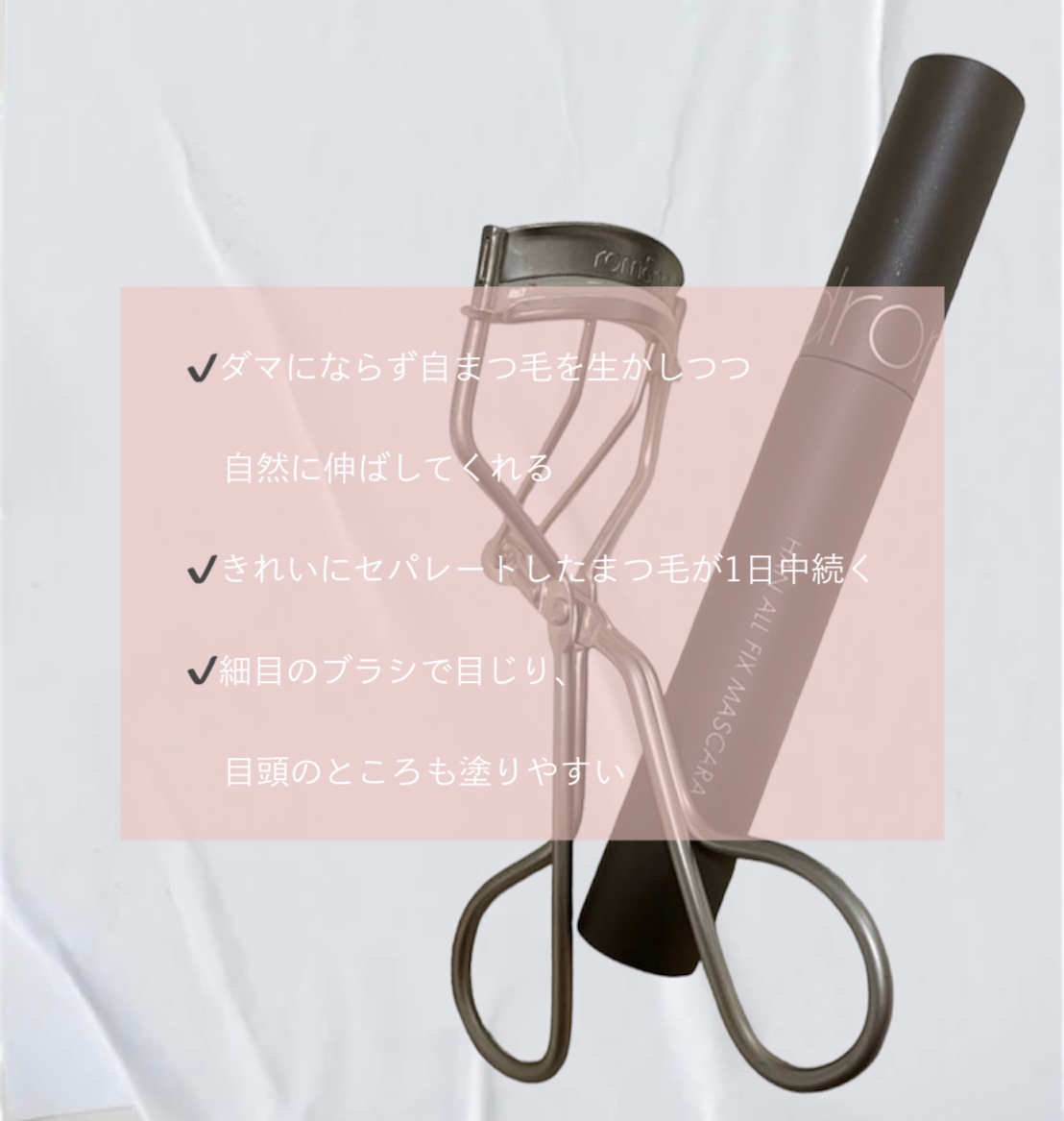 ハンオールフィックスマスカラ/rom&nd/マスカラを使ったクチコミ（2枚目）