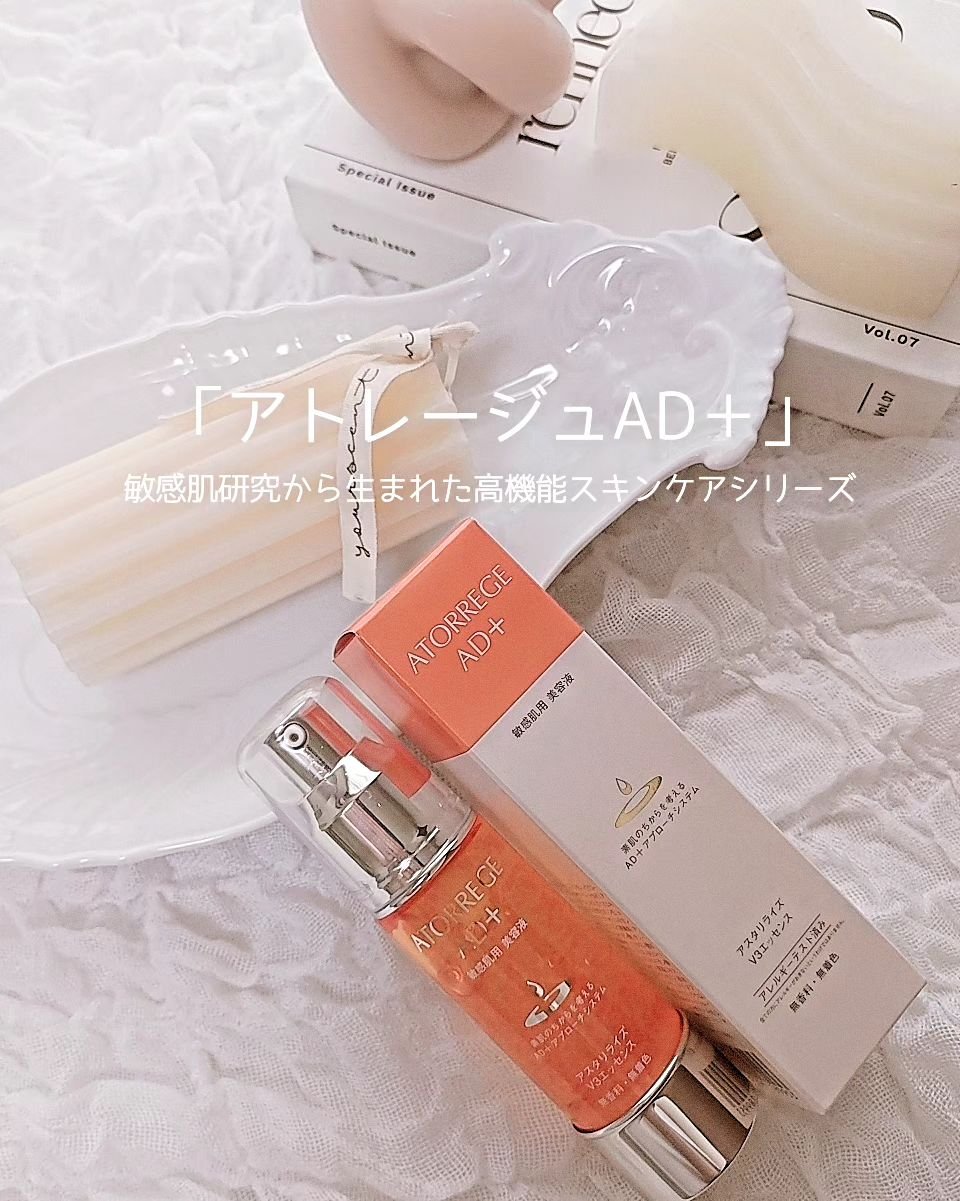 アスタリライズV3エッセンス/アトレージュ AD＋/美容液を使ったクチコミ（2枚目）