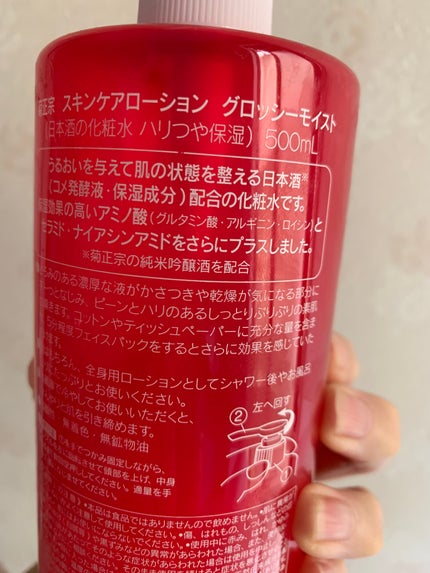 日本酒の化粧水 ハリつや保湿/菊正宗/化粧水を使ったクチコミ(4枚目)
