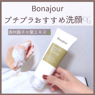 Bonajour グリーンティーフォームクレンジングのクチコミ「秋におすすめ洗顔料🛁🫧
　

　
Bonajourのグリーンティーフォームクレンジングを使って.....」（1枚目）