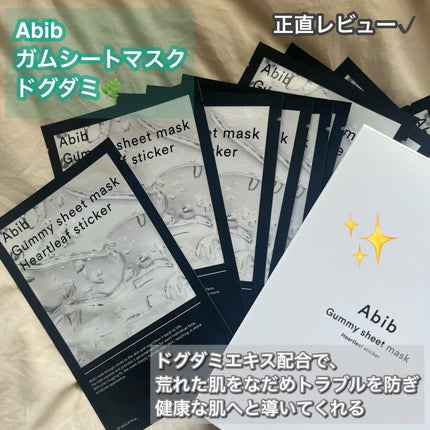 ガムシートマスクドクダミステッカー/Abib /シートマスク・パックを使ったクチコミ(1枚目)