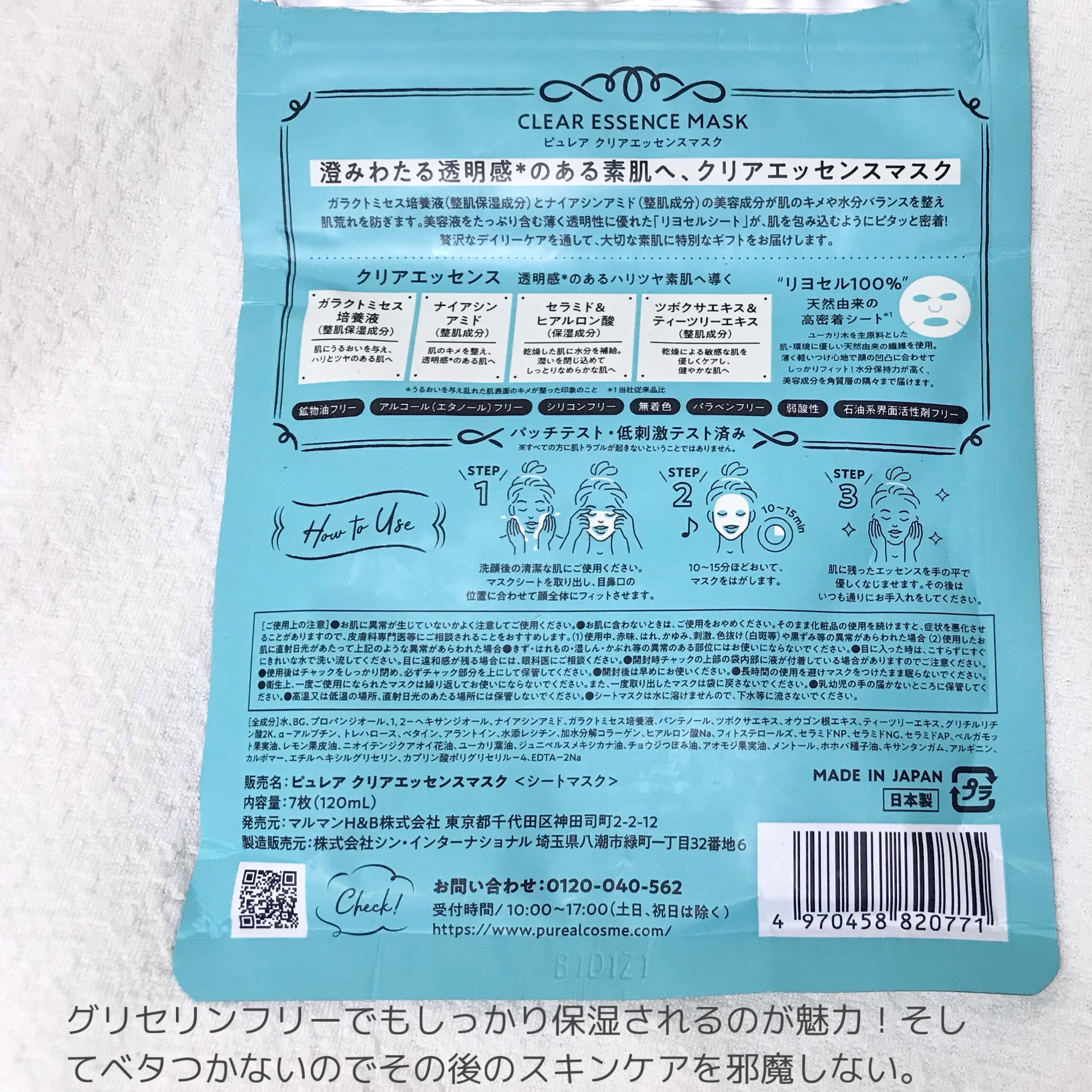 クリアエッセンスマスク/ピュレア/シートマスク・パックを使ったクチコミ（2枚目）