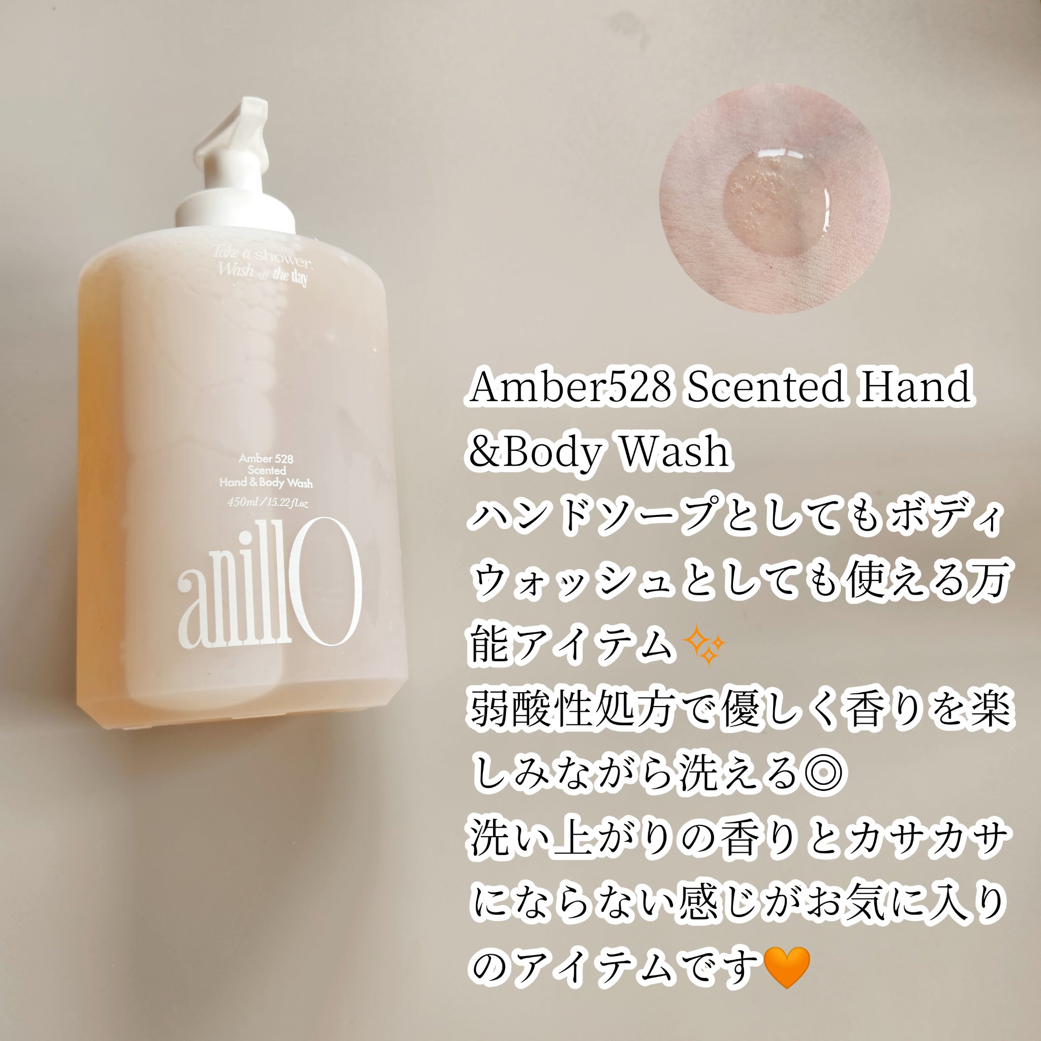 アンバー528 センティッドハンド＆ボディウォッシュ/ANILLO/ボディソープを使ったクチコミ（3枚目）