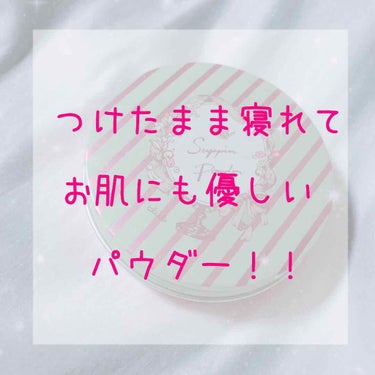 おはこんばんにちは！なむです！

今回はこちら！

〖クラブ　すっぴんパウダー〗


なむの通ってる学校は化粧に厳しいのでバッチリメイクが出来ません…でも少しでも綺麗でいたい！ということでこちらを使って