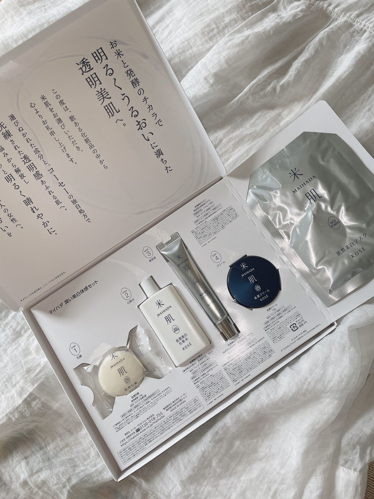 澄肌美白お試しセット/米肌/トライアルキットを使ったクチコミ（2枚目）