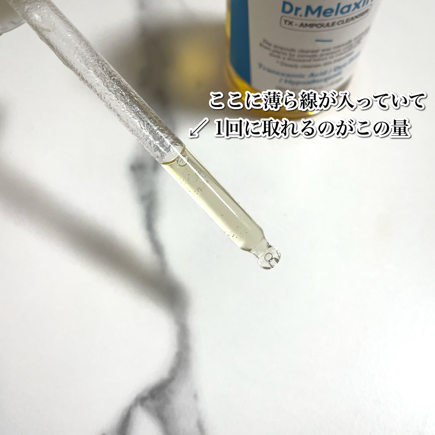 TX-アンプルクレンザー/Dr.Melaxin/美容液を使ったクチコミ(3枚目)