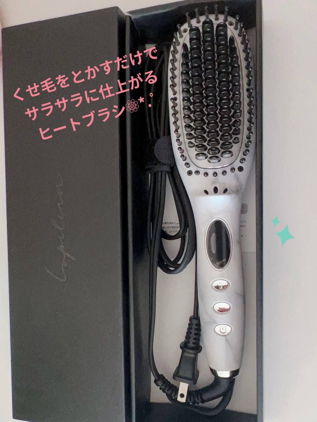 ブラシ型ヘアアイロン/ルピリーナ/ヒートブラシを使ったクチコミ(1枚目)