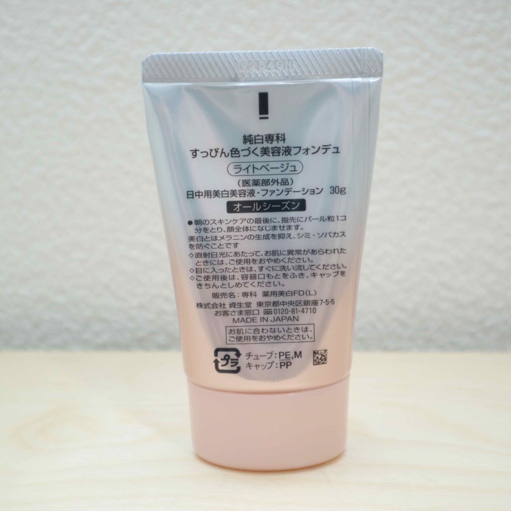 純白専科　すっぴん色づく美容液フォンデュ/SENKA（専科）/リキッドファンデーションを使ったクチコミ（2枚目）