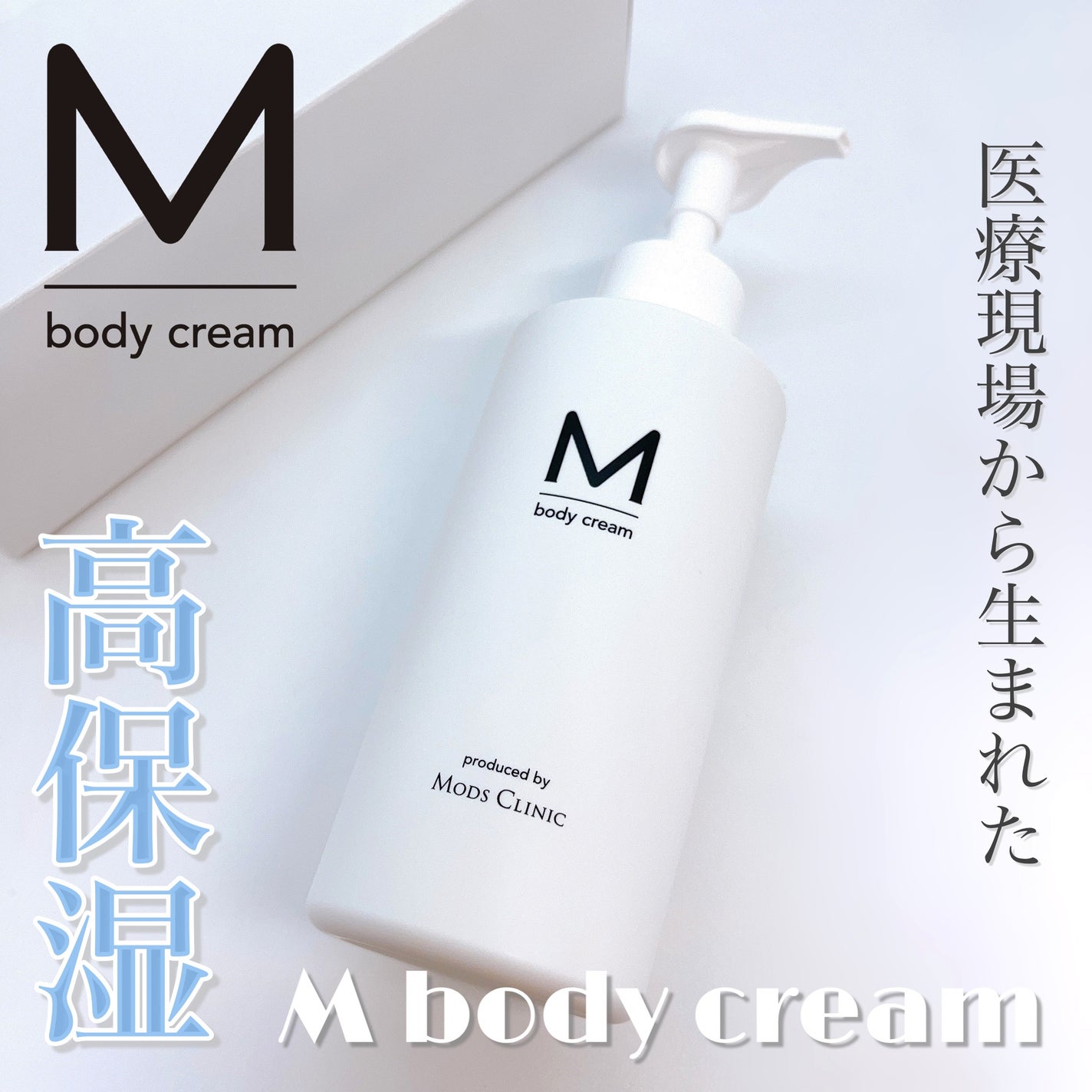 エムボディクリーム/M body cream/ボディクリームを使ったクチコミ(1枚目)