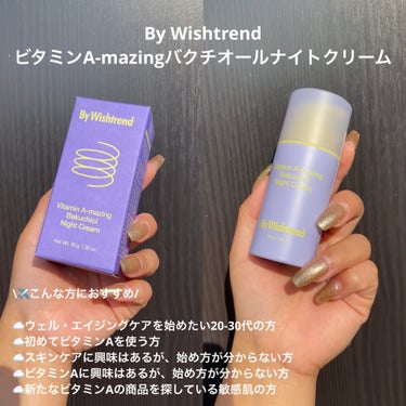 By Wishtrend ビタミンA-mazingバクチオールナイトクリームのクチコミ「くすみ・シワ…レチノールより効果が高くて低刺激😳🫧

・・・・・・・・・・・・・・・・・・・・.....」（2枚目）