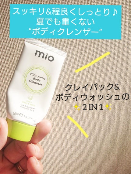 Clay away body cleanser/mio/ボディソープを使ったクチコミ(1枚目)