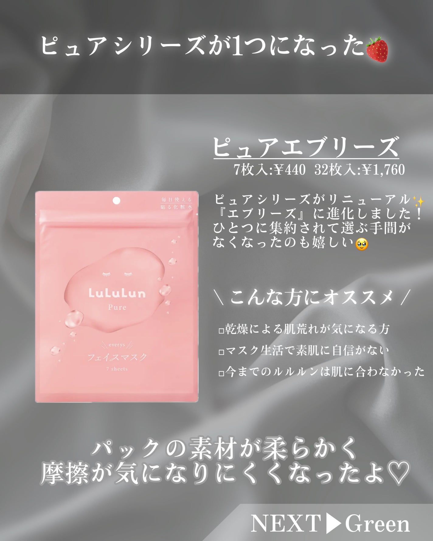 ルルルンプレシャス GREEN(バランス)【旧】/ルルルン/シートマスク・パックを使ったクチコミ(2枚目)