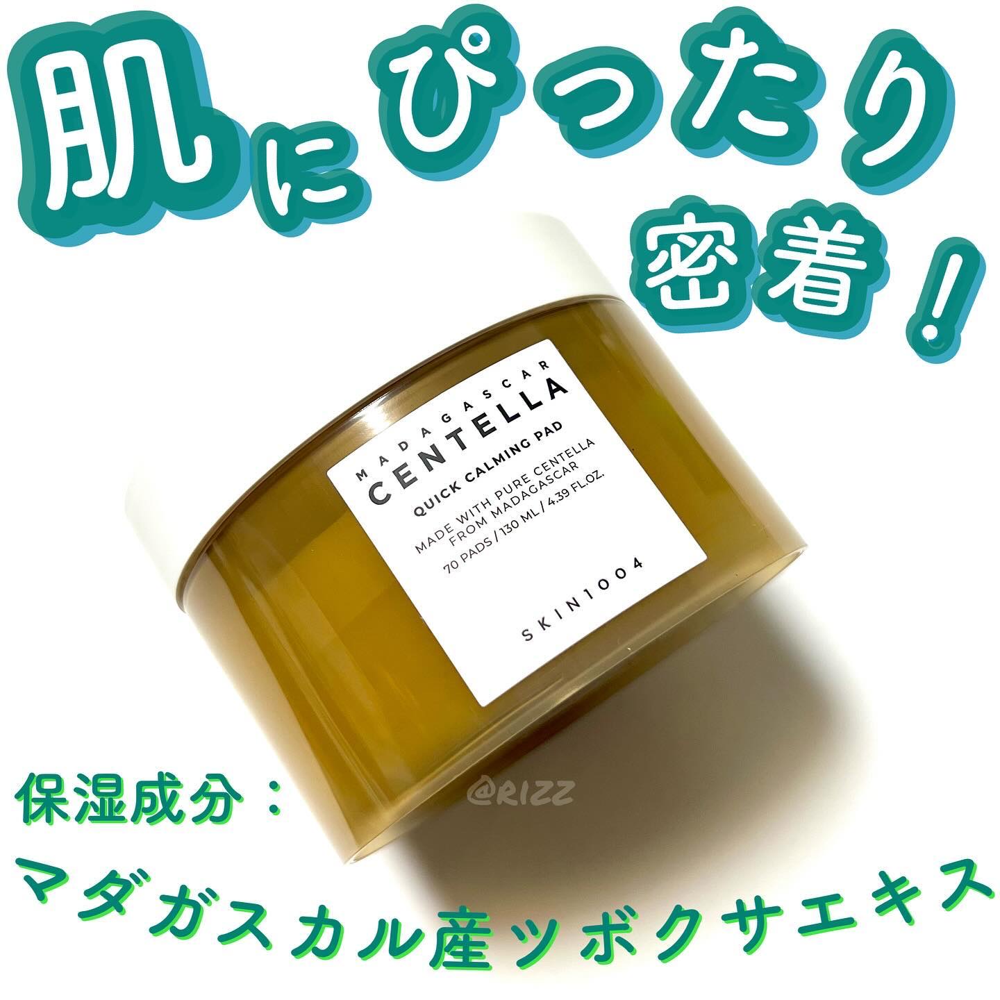 センテラ クイックカーミングパッド/SKIN1004/トナーパッドを使ったクチコミ（1枚目）